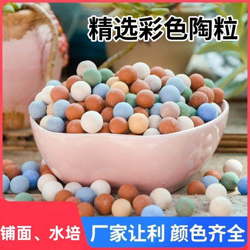 陶粒花用垫底水培多肉营养土种花陶土粒养花铺面石透气彩色陶粒球,农用物资,育苗/栽培基质,淘宝优惠券,粉丝福利购,淘宝优惠卷