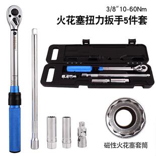 3/8磁性火花塞套筒扭力扳手10-60Nm可调力矩预置拆卸汽修工具套装
