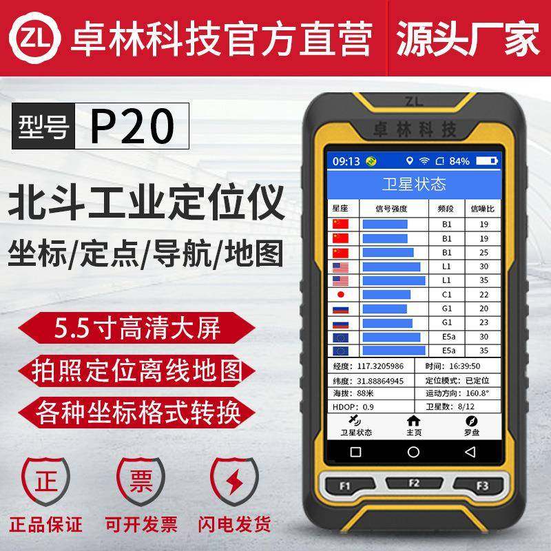 卓林P20手持GPS经纬度导航仪船用海拔坐标北斗测绘仪gps轨迹记录