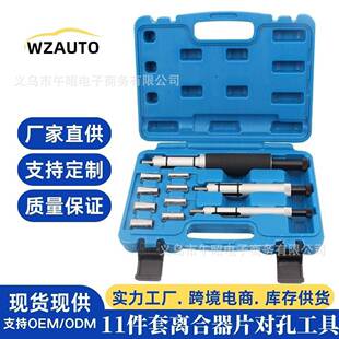 11件套汽车离合器片对孔工具离合器校正器安装离合器片安装工具
