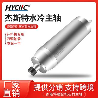 杰斯特子弹头动力轴5.5KWER25高精度防水雕刻机配件水冷石材主轴