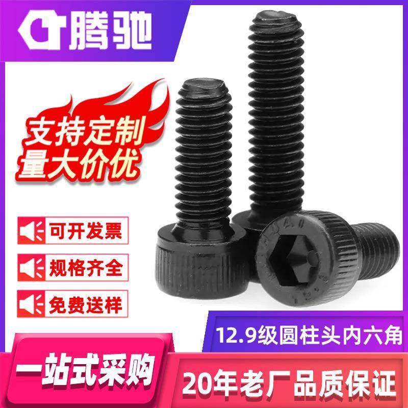 12.9级圆柱头内六角螺丝杯头内六方螺栓高强度M5/M6/M8内六角螺钉,五金/工具,螺钉,淘宝优惠券,粉丝福利购,淘宝优惠卷