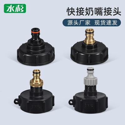 S60*6粗丝奶嘴接头IBC吨桶配件奶嘴接头花园软管接头1/2寸3/4寸