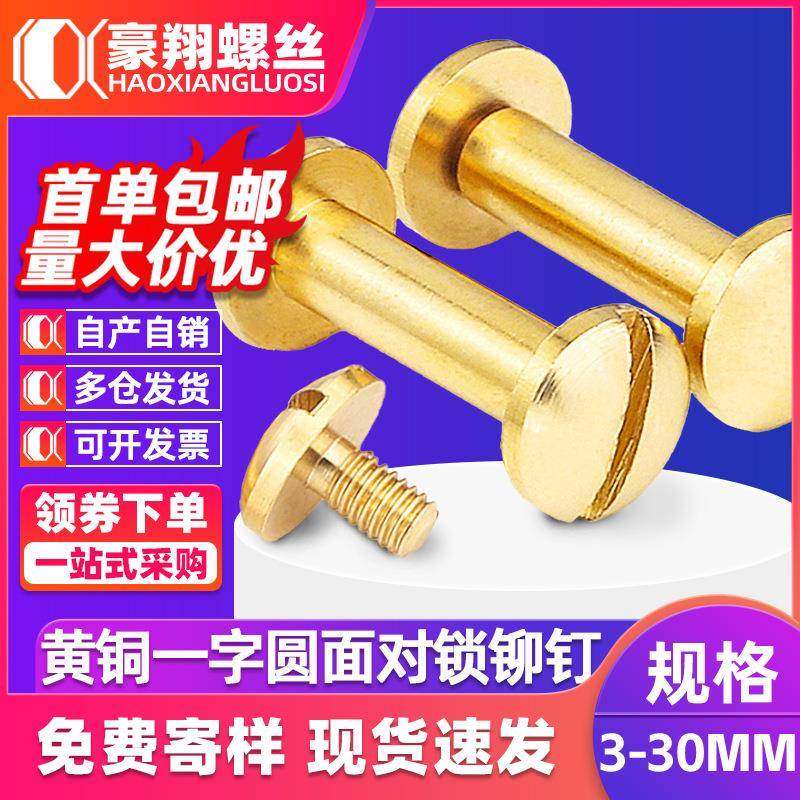 黄铜一字槽圆面对锁铆钉全铜皮带子母螺丝工字钉字母相册账本钉M4,五金/工具,其他铆钉,淘宝优惠券,粉丝福利购,淘宝优惠卷