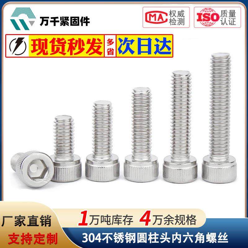 304不锈钢杯头内六角螺栓DIN912圆柱头内六角螺丝M6M8M10M12M16,五金/工具,螺钉,淘宝优惠券,粉丝福利购,淘宝优惠卷