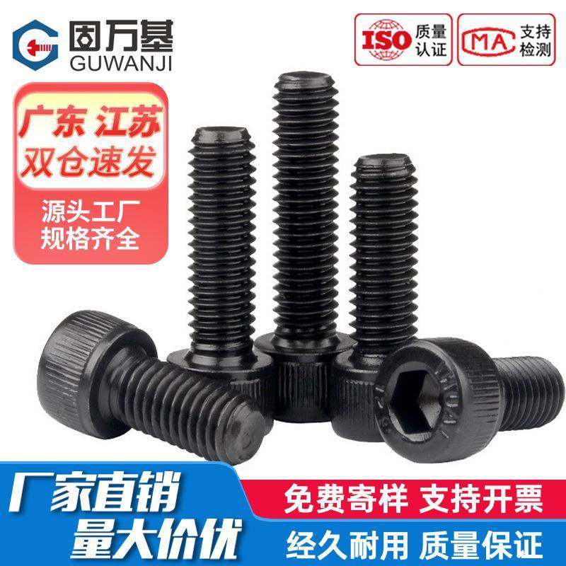 12.9级内六角螺丝 圆柱头内六角螺栓 高强度螺丝钉杯头螺钉国标M8,五金/工具,螺栓,淘宝优惠券,粉丝福利购,淘宝优惠卷