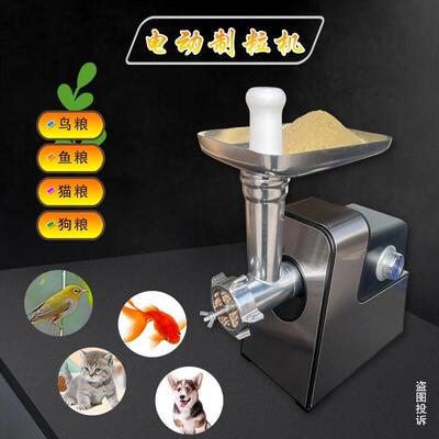 小型电动颗粒机画眉鸟鹦鹉鱼食鱼饵鸟食猫食狗粮自制宠物粮饲料机