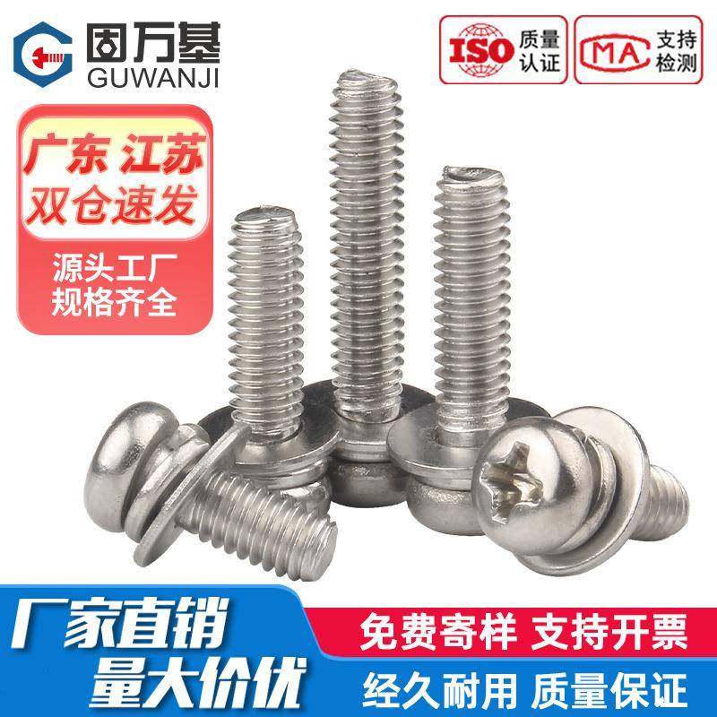 304不锈钢十字圆头三组合螺丝 盘头组合带平垫弹垫螺栓螺钉国标M4,五金/工具,螺钉,淘宝优惠券,粉丝福利购,淘宝优惠卷