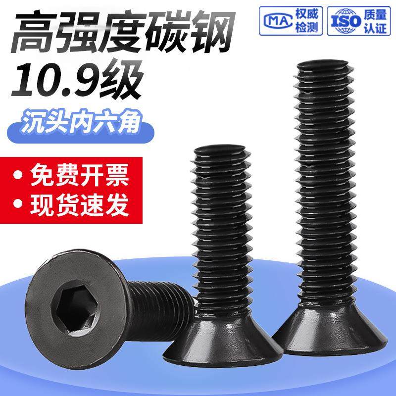 黑色10.9级碳钢平头内六角螺栓高强度沉头平杯螺钉内六角螺丝大全,五金/工具,螺钉,淘宝优惠券,粉丝福利购,淘宝优惠卷