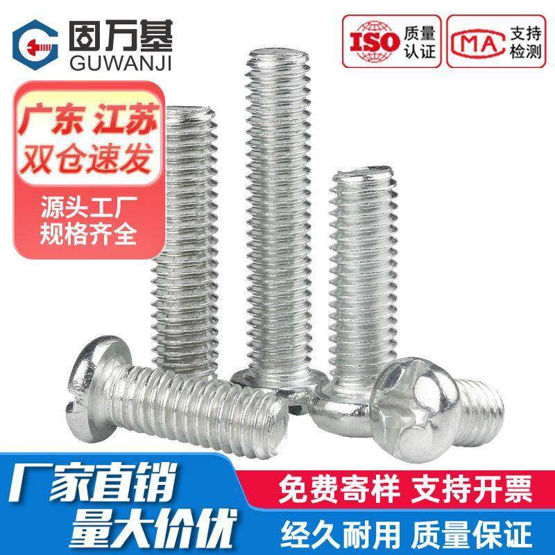 镀锌十字圆头螺丝钉盘头机丝螺栓 304不锈钢元头平尾螺丝钉M1-M10,五金/工具,螺钉,淘宝优惠券,粉丝福利购,淘宝优惠卷