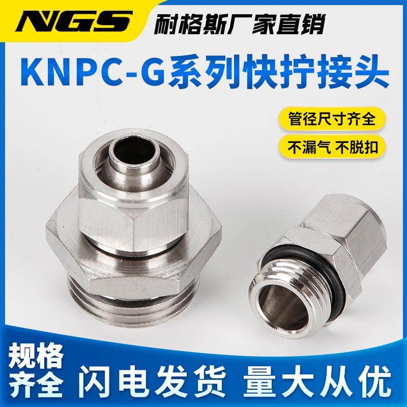 G螺纹铜快拧接头带密封圈KNPC4 6 8 10 12 16mm-G1/8 1/2 G3/8 G1,标准件/零部件/工业耗材,气动接头,淘宝优惠券,粉丝福利购,淘宝优惠卷