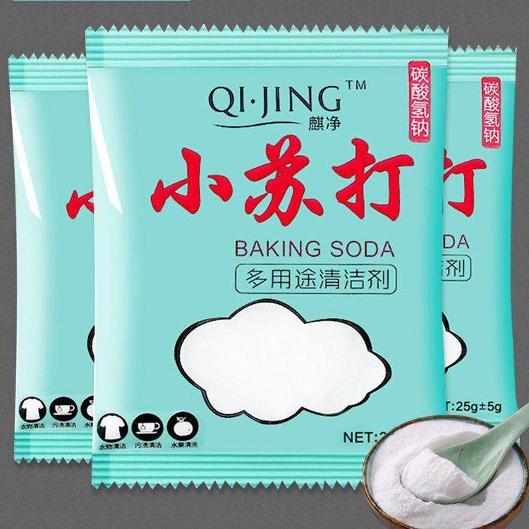 小苏打粉家用多功能清洁去污衣服清洗除垢厨房洗衣机清洁粉20袋装