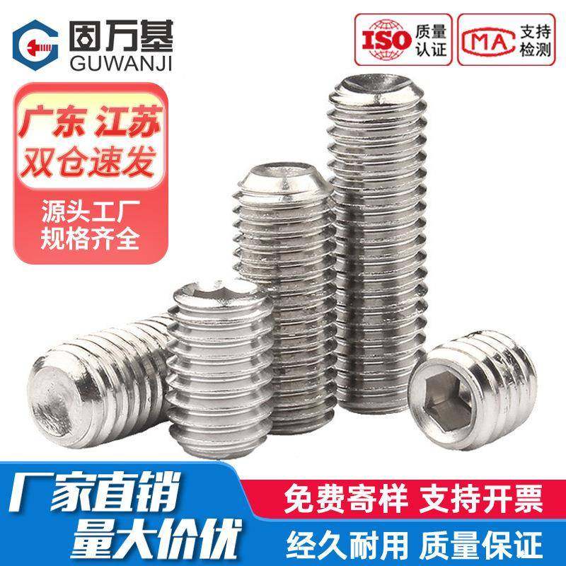 304不锈钢机米螺丝 无头内六角螺丝凹端止付顶丝基米紧定螺钉M4M5,五金/工具,螺钉,淘宝优惠券,粉丝福利购,淘宝优惠卷