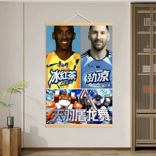 科比冰红茶周边遮挡装饰画