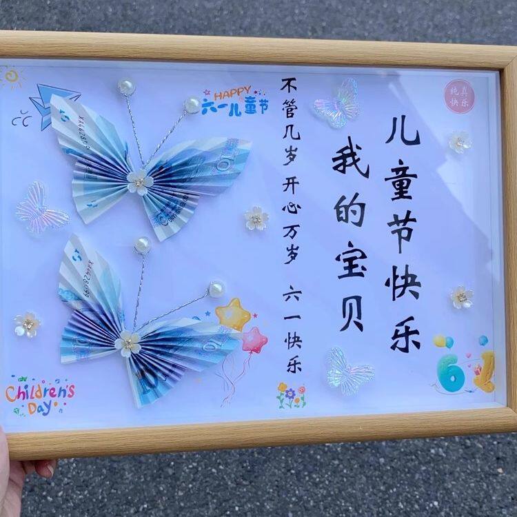 六一儿童节DIY有钱花相框礼物