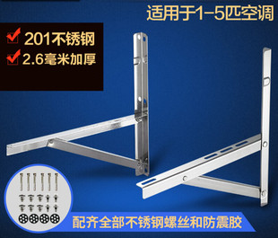 加厚201不锈钢空1调支架九比架1P1.5P2P3P5P1 新款 1.5匹1.4毫米厚