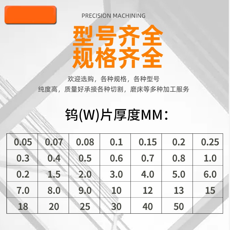 新款高纯钨箔钨片钨板金属钨铜板钨镍铁合金板科研实验定制零切0.