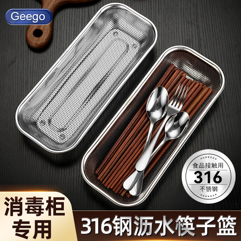 Geego316不锈钢筷子沥水架