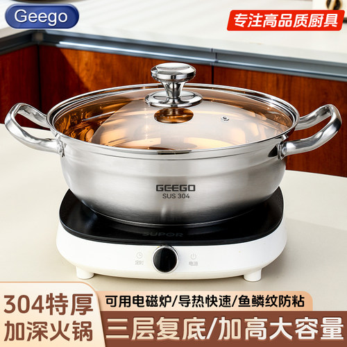 【加厚304三层复底】家用火锅