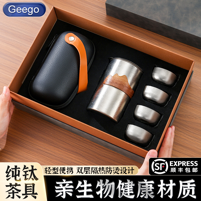 【顺丰包邮】纯钛旅行茶具