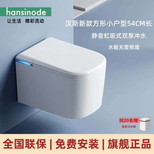 德国汉斯壁挂智能马桶虹吸式冲水