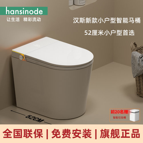 hansinode德国汉斯诺得小户型智能马桶52cm虹吸坐便器无水压限制