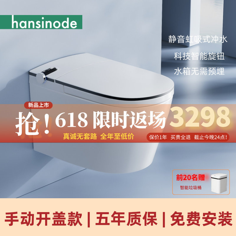 德国汉斯hansinode壁挂式智能马桶家用即热虹吸式挂壁悬空坐便器