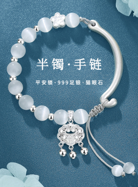 足银平安福锁S999半镯手链