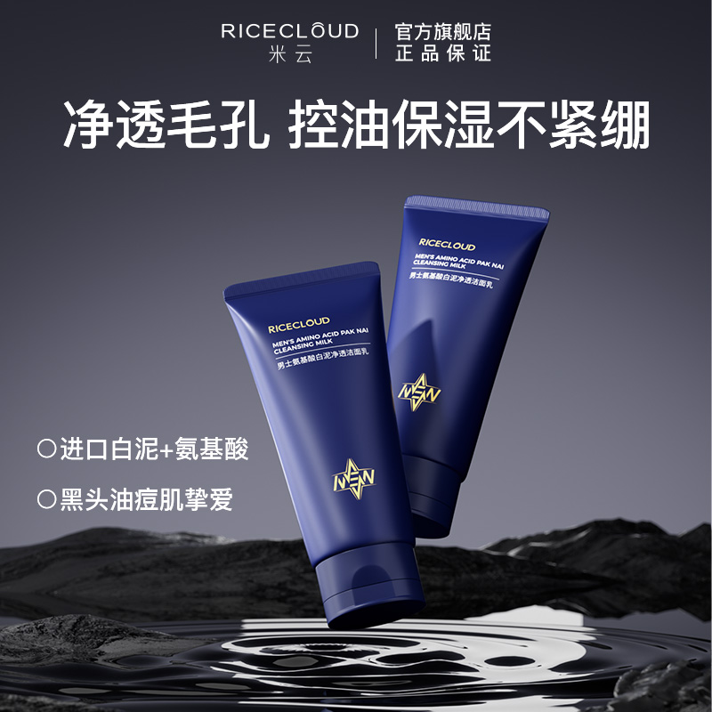 【B站卖疯了】控油氨基酸洗面奶