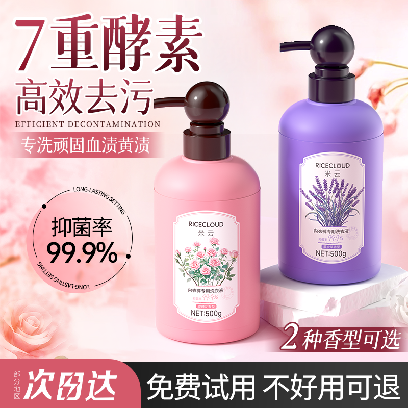 内衣洗衣液女士专用杀菌抑菌去血渍持久留香内裤清洗液官方旗舰店,洗护清洁剂/卫生巾/纸/香薰,内衣洗衣液,淘宝优惠券,粉丝福利购,淘宝优惠卷