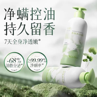 米云白茶沐浴露乳香氛持久留香女男士控油除净螨焕白官方旗舰店
