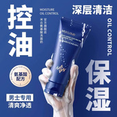 米云男士 洗面奶控油清洁专用护肤氨基酸酸洁面保湿 清洁官方旗舰店