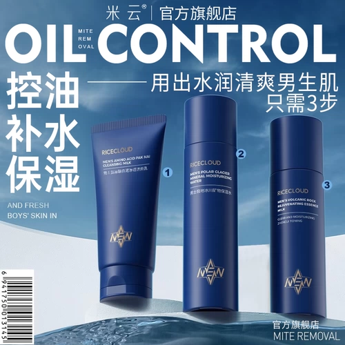 Увлажняющий комплект, очищающее молочко для ухода за кожей