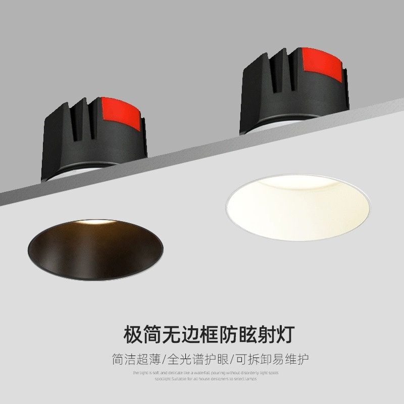 创朗无边框射灯嵌入式预埋筒灯超薄深防眩无副光斑全光谱高显色