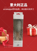 948 意大利acca 清货 按摩头皮 946 kappa 气垫梳子