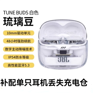 補(bǔ)配JBL 左耳右耳充電倉盒一只 BUDS琉璃豆藍(lán)牙耳機(jī)單只原裝 TUNE