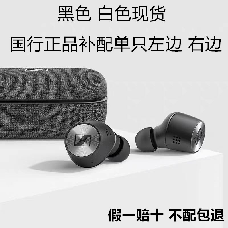 补配森海塞尔真无线二代单独耳机充电仓盒单左边右耳丢失原装