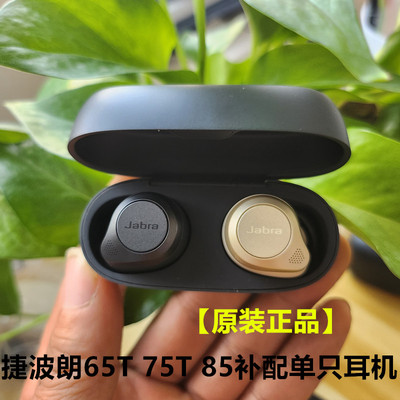 捷波朗5.0入耳机式补配单只