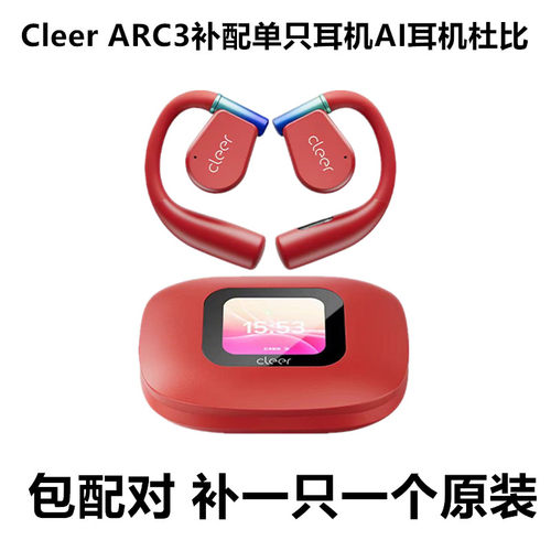 CleerARC3AI耳机杜比