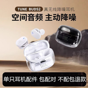JBL TUNE BUDS2蓝牙耳机补配单只左右单边充电盒子充电仓原装一只