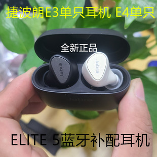 Jabra捷波朗 ELITE 5蓝牙耳机补配左边 右边E2 3 e4 Active充电仓