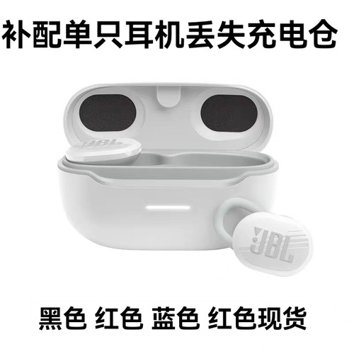 JBL RACE补配蓝牙耳机单只耳机丢失充电仓器一只一个原装