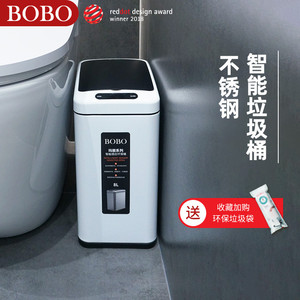 BOBO卫生间智能感应垃圾桶家用马桶夹缝厕所卧室全自动带盖垃圾桶