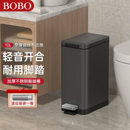 BOBO厨房垃圾桶家用不锈钢踩踏厕所化妆室收纳桶带盖子纸篓夹缝轻