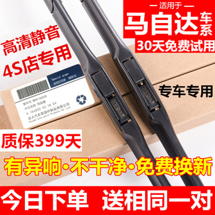 适用马自达6昂克赛拉CX-5雨刷胶条4阿特兹2睿翼马3星聘马六雨刮器
