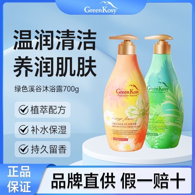 澳洲品牌大瓶绿色溪谷茶树舒爽橙花亮肤沐浴露持久留香700g家庭装,美容护肤/美体/精油,沐浴露,淘宝优惠券,粉丝福利购,淘宝优惠卷