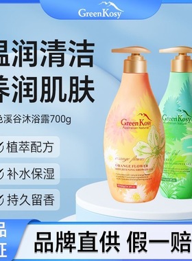 澳洲品牌大瓶绿色溪谷茶树舒爽橙花亮肤沐浴露持久留香700g家庭装