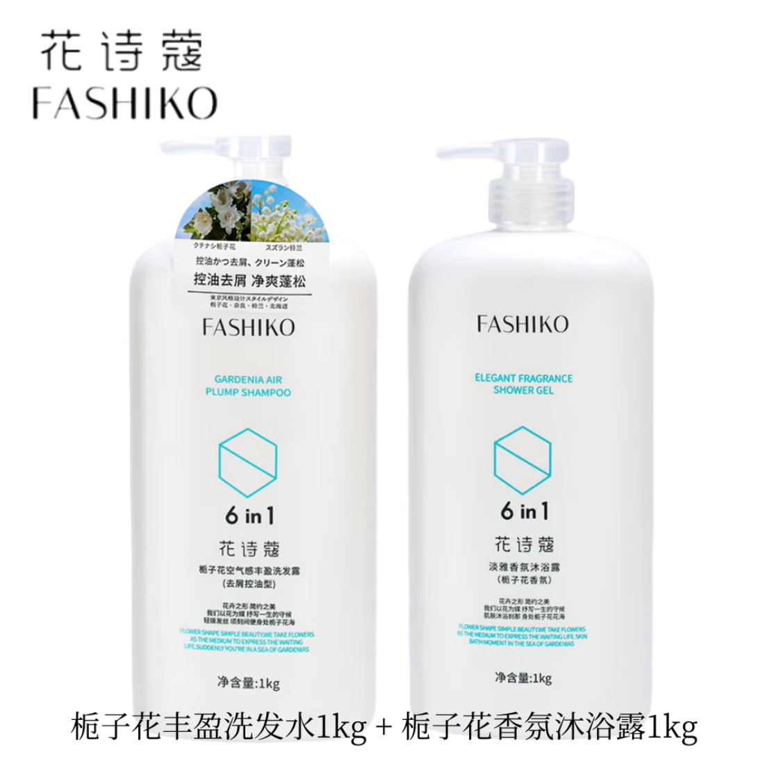 花诗蔻栀子花洗发水沐浴露1kg