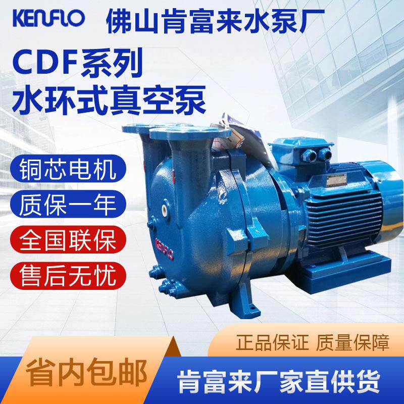 厂家直销CDF1402-0AD2水环式真空泵/配件