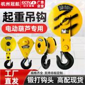 5吨10T起重机吊车天车双轮低 工厂直销行车电动葫芦专用吊钩1